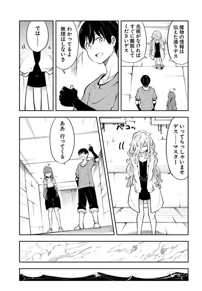 成長チートでなんでもできるようになったが、無職だけは辞められないようです Chap 55 - Next Chap 56
