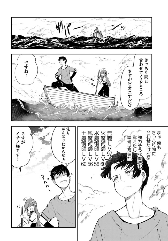 成長チートでなんでもできるようになったが、無職だけは辞められないようです Chap 55 - Next Chap 56