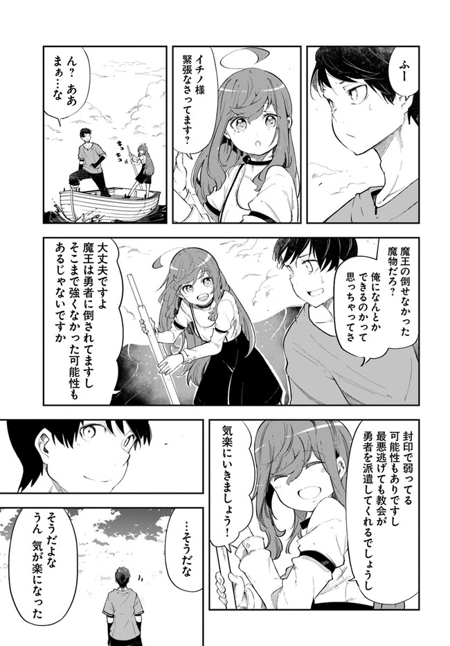 成長チートでなんでもできるようになったが、無職だけは辞められないようです Chap 55 - Next Chap 56