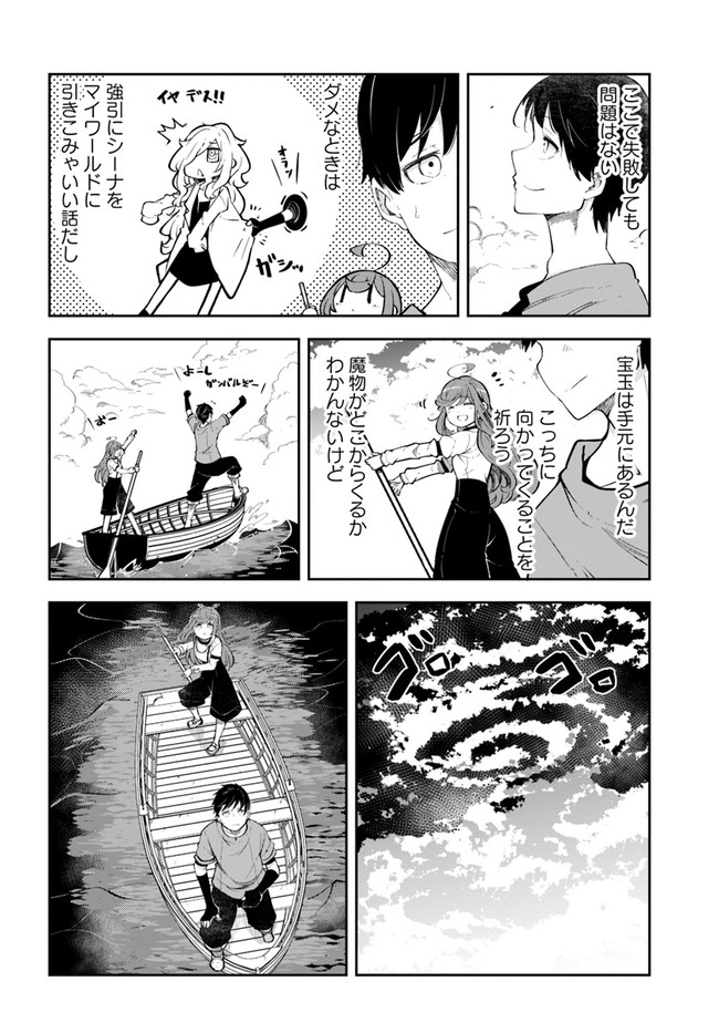 成長チートでなんでもできるようになったが、無職だけは辞められないようです Chap 55 - Next Chap 56