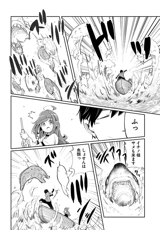 成長チートでなんでもできるようになったが、無職だけは辞められないようです Chap 55 - Next Chap 56