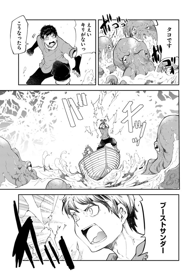 成長チートでなんでもできるようになったが、無職だけは辞められないようです Chap 55 - Next Chap 56