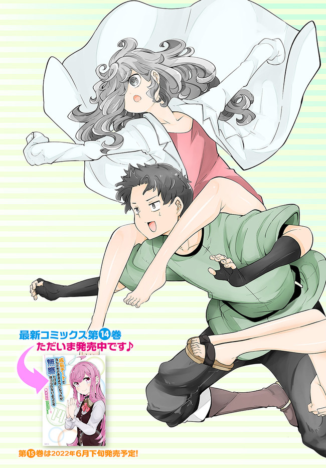 成長チートでなんでもできるようになったが、無職だけは辞められないようです Chap 55 - Next Chap 56