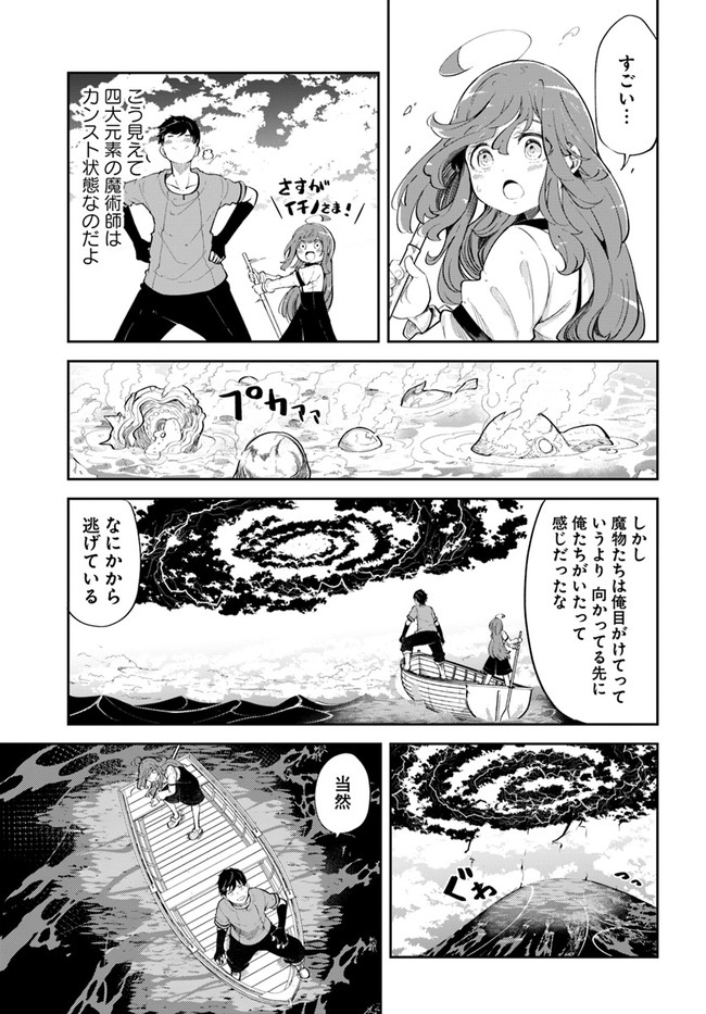 成長チートでなんでもできるようになったが、無職だけは辞められないようです Chap 55 - Next Chap 56