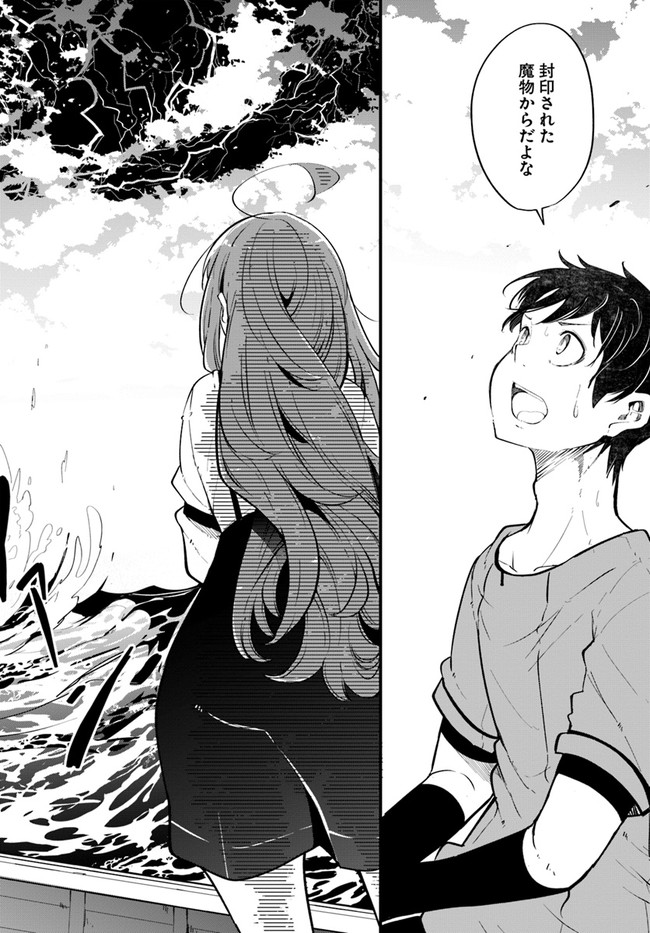 成長チートでなんでもできるようになったが、無職だけは辞められないようです Chap 55 - Next Chap 56