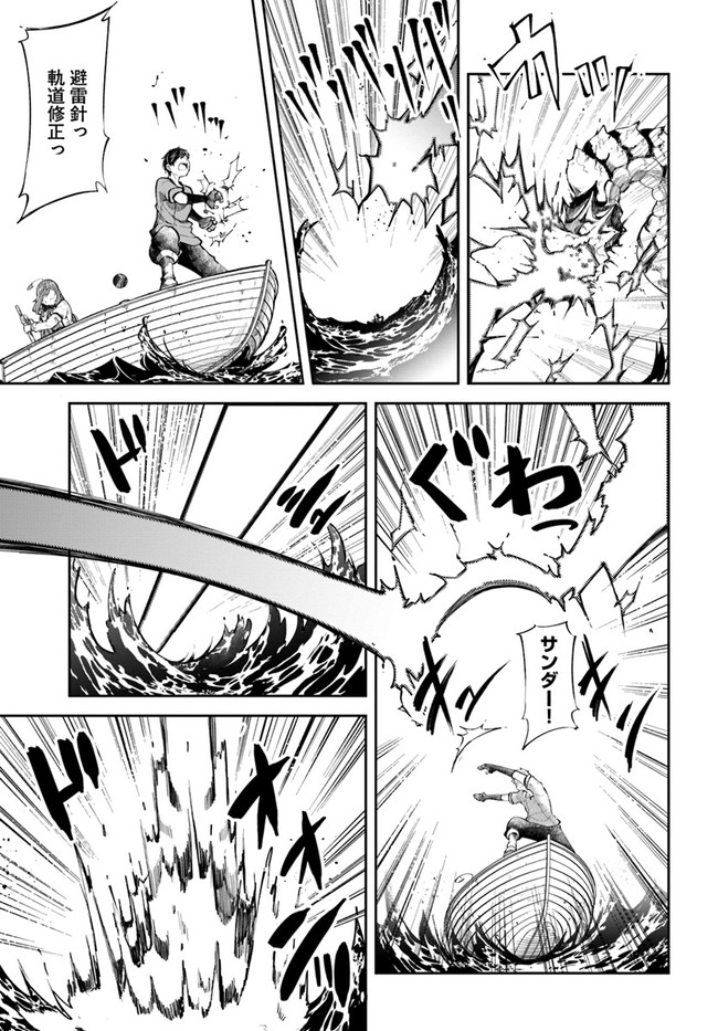 成長チートでなんでもできるようになったが、無職だけは辞められないようです Chap 55 - Next Chap 56