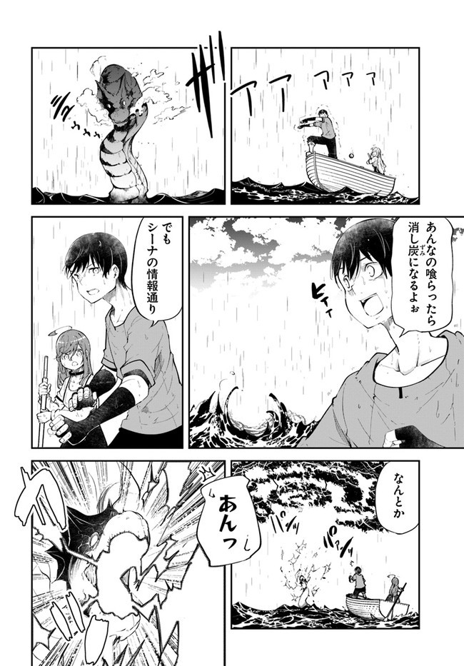 成長チートでなんでもできるようになったが、無職だけは辞められないようです Chap 55 - Next Chap 56
