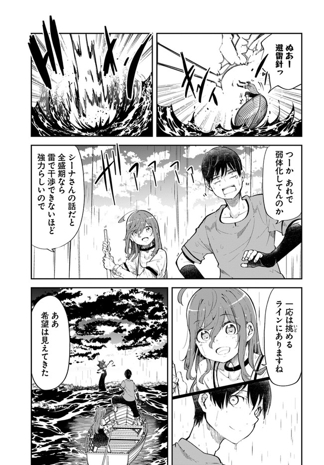 成長チートでなんでもできるようになったが、無職だけは辞められないようです Chap 55 - Next Chap 56