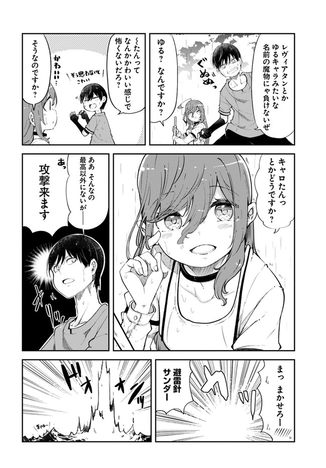 成長チートでなんでもできるようになったが、無職だけは辞められないようです Chap 55 - Next Chap 56