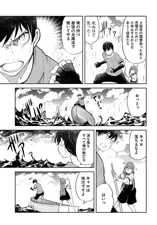成長チートでなんでもできるようになったが、無職だけは辞められないようです Chap 55 - Next Chap 56