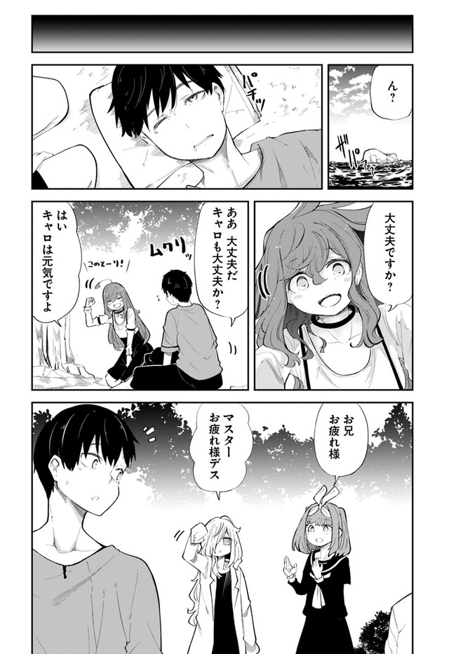 成長チートでなんでもできるようになったが、無職だけは辞められないようです Chap 56 - Next Chap 57