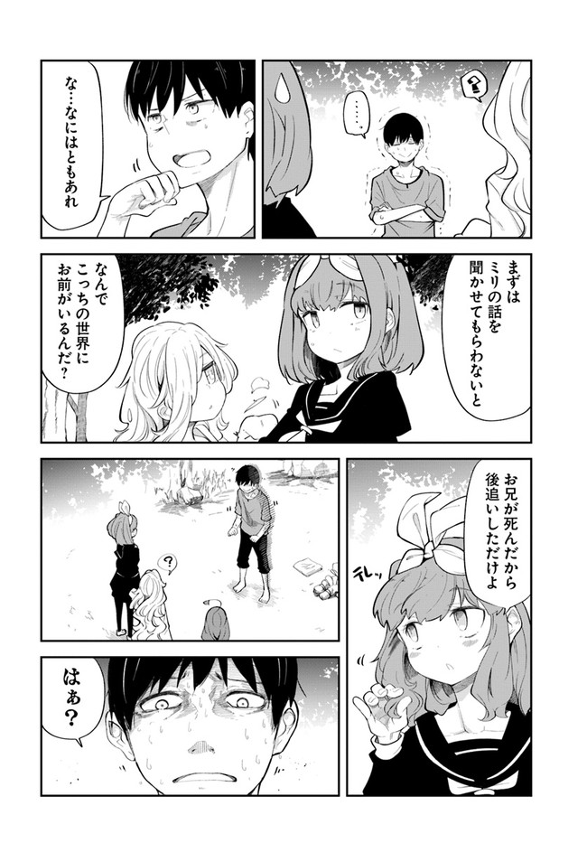 成長チートでなんでもできるようになったが、無職だけは辞められないようです Chap 56 - Next Chap 57