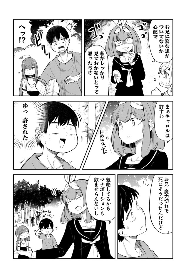 成長チートでなんでもできるようになったが、無職だけは辞められないようです Chap 56 - Next Chap 57