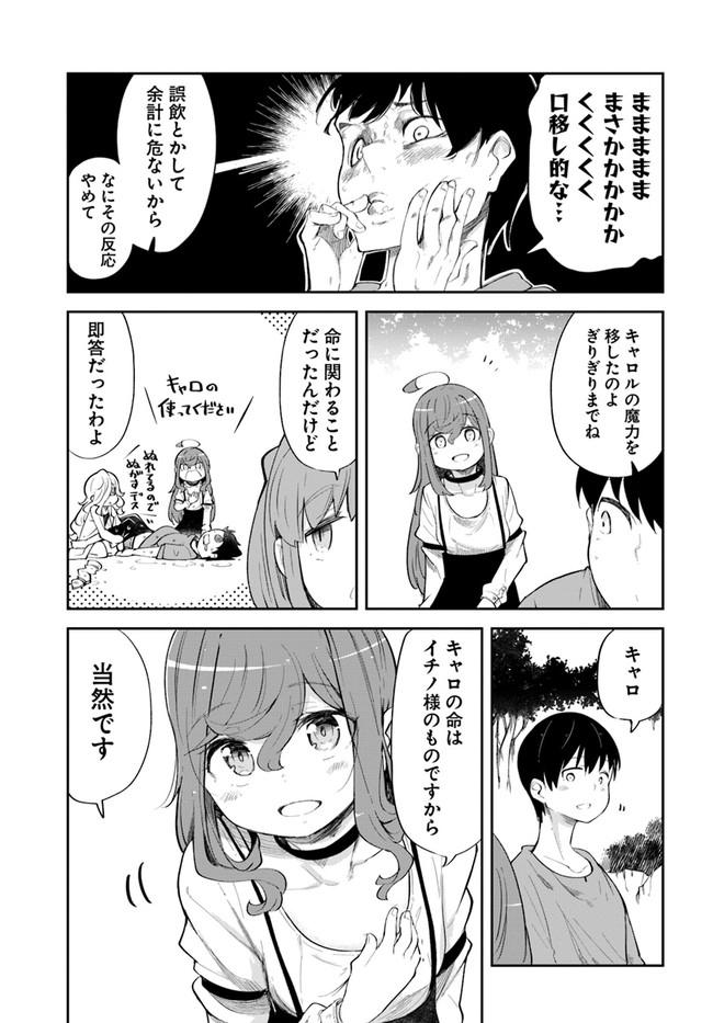 成長チートでなんでもできるようになったが、無職だけは辞められないようです Chap 56 - Next Chap 57