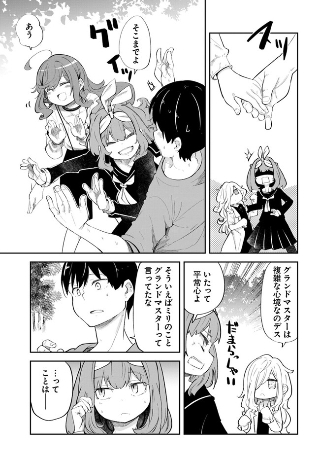 成長チートでなんでもできるようになったが、無職だけは辞められないようです Chap 56 - Next Chap 57
