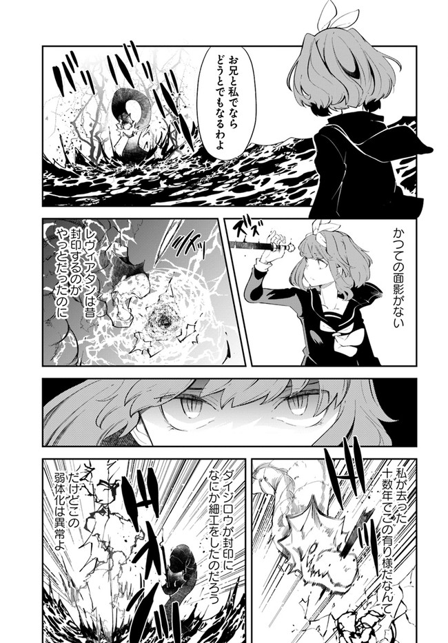 成長チートでなんでもできるようになったが、無職だけは辞められないようです Chap 56 - Next Chap 57