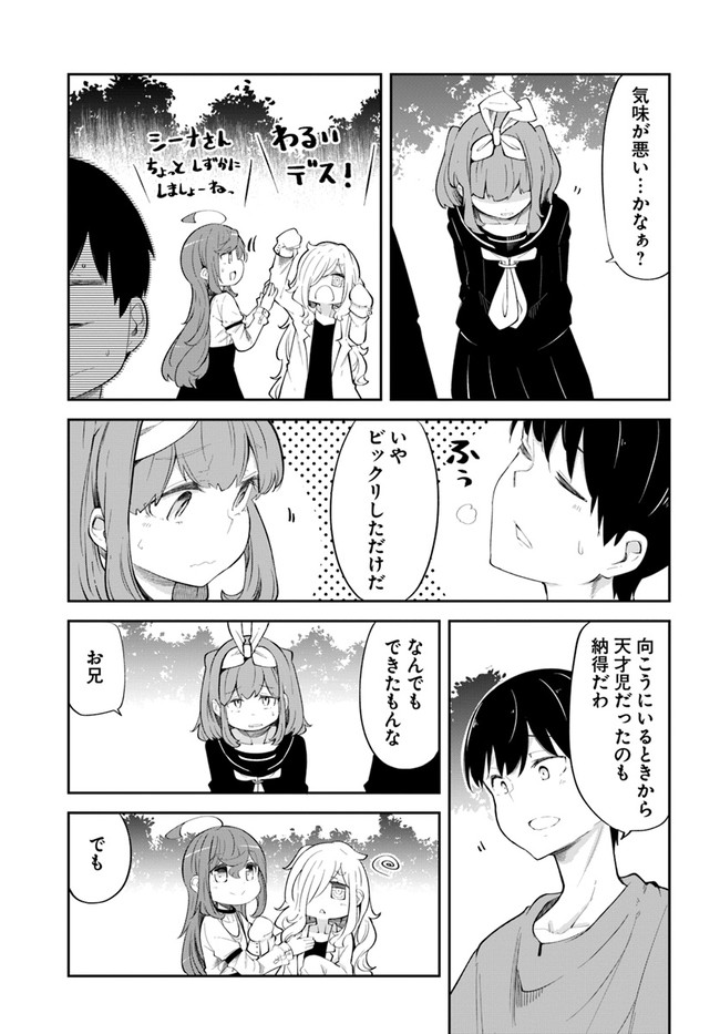 成長チートでなんでもできるようになったが、無職だけは辞められないようです Chap 56 - Next Chap 57