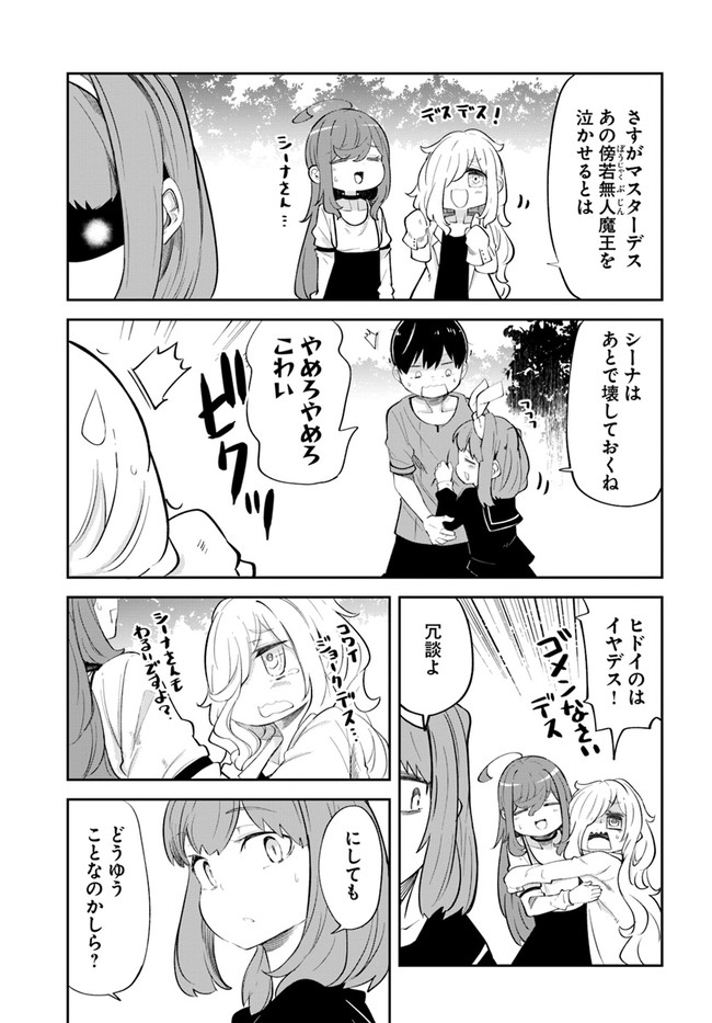 成長チートでなんでもできるようになったが、無職だけは辞められないようです Chap 56 - Next Chap 57