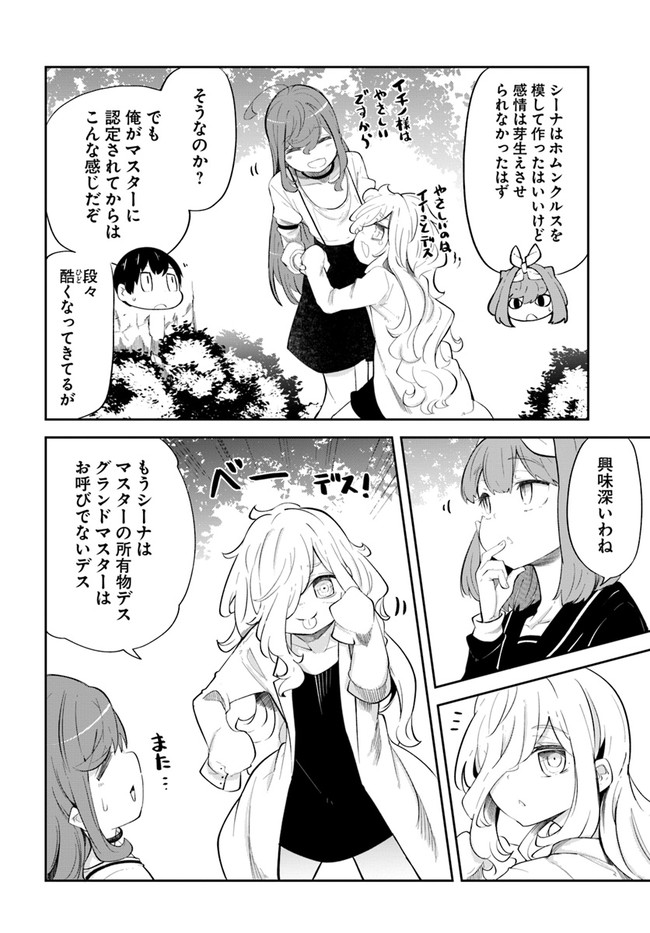 成長チートでなんでもできるようになったが、無職だけは辞められないようです Chap 56 - Next Chap 57