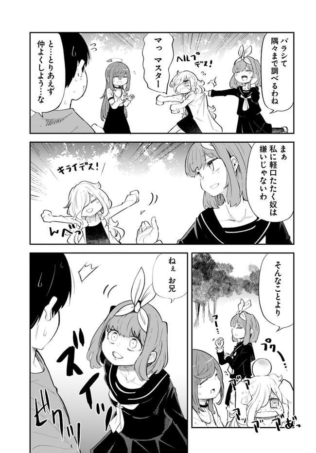 成長チートでなんでもできるようになったが、無職だけは辞められないようです Chap 56 - Next Chap 57