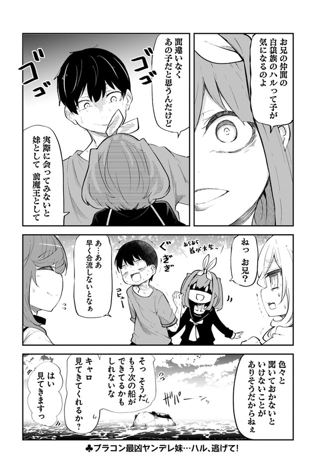 成長チートでなんでもできるようになったが、無職だけは辞められないようです Chap 56 - Next Chap 57