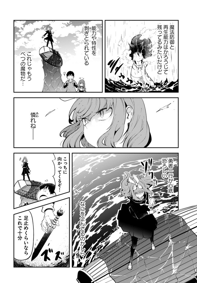 成長チートでなんでもできるようになったが、無職だけは辞められないようです Chap 56 - Next Chap 57