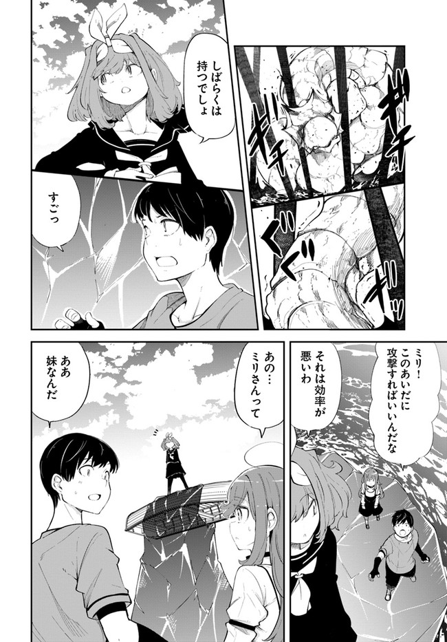 成長チートでなんでもできるようになったが、無職だけは辞められないようです Chap 56 - Next Chap 57