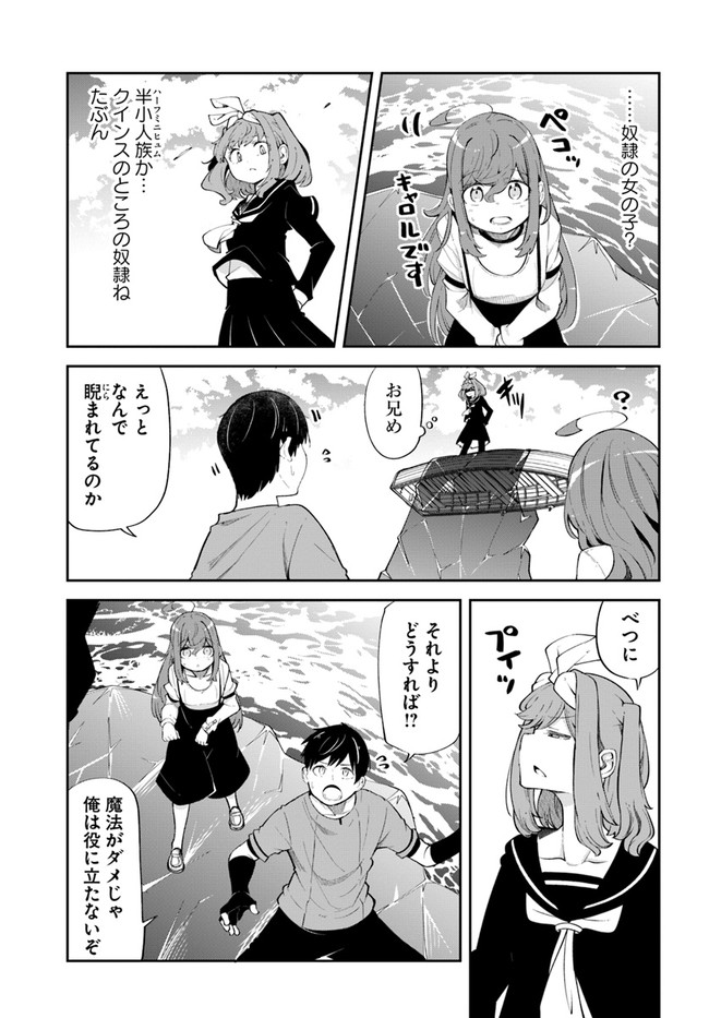 成長チートでなんでもできるようになったが、無職だけは辞められないようです Chap 56 - Next Chap 57