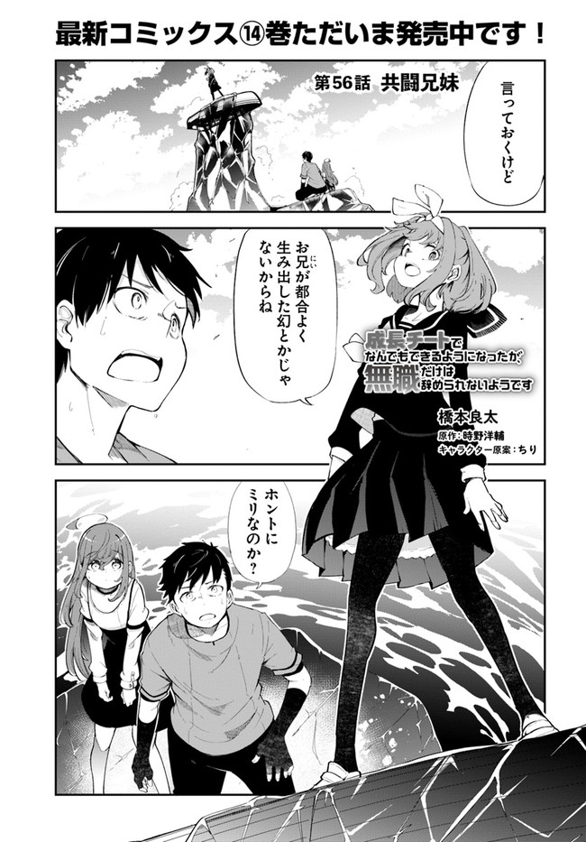 成長チートでなんでもできるようになったが、無職だけは辞められないようです Chap 56 - Next Chap 57