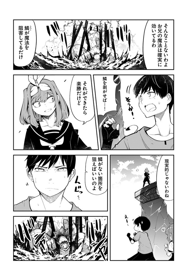 成長チートでなんでもできるようになったが、無職だけは辞められないようです Chap 56 - Next Chap 57