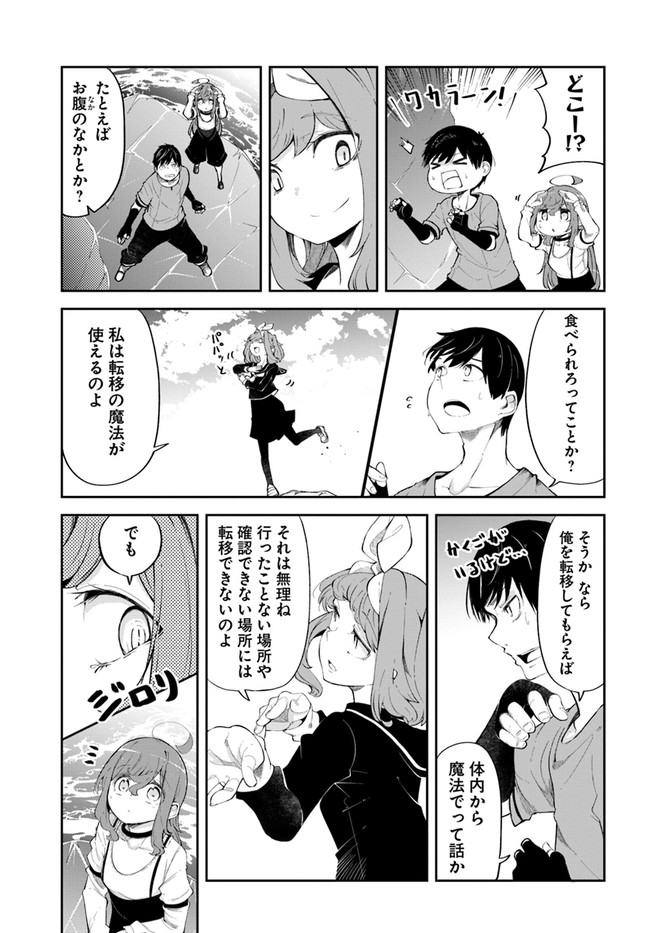 成長チートでなんでもできるようになったが、無職だけは辞められないようです Chap 56 - Next Chap 57