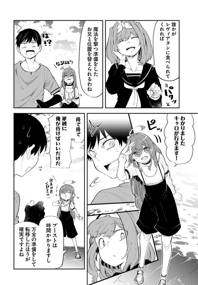 成長チートでなんでもできるようになったが、無職だけは辞められないようです Chap 56 - Next Chap 57