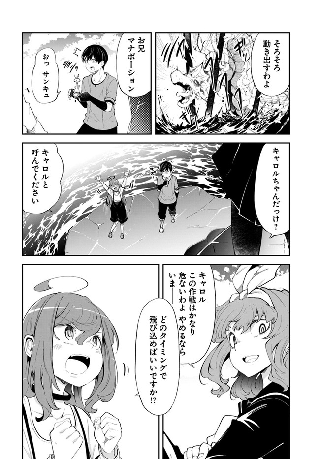成長チートでなんでもできるようになったが、無職だけは辞められないようです Chap 56 - Next Chap 57