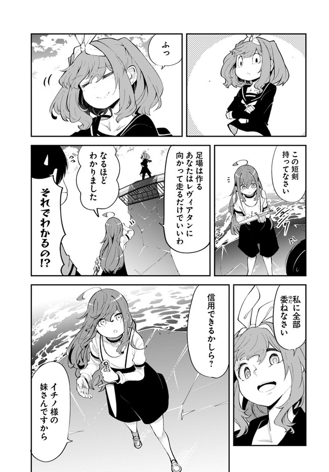 成長チートでなんでもできるようになったが、無職だけは辞められないようです Chap 56 - Next Chap 57