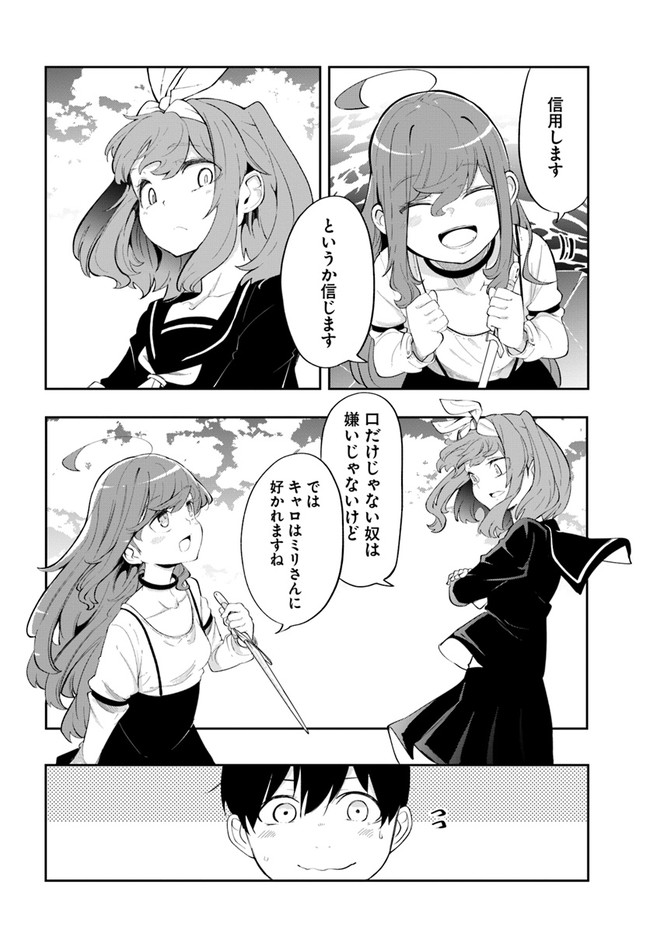 成長チートでなんでもできるようになったが、無職だけは辞められないようです Chap 56 - Next Chap 57