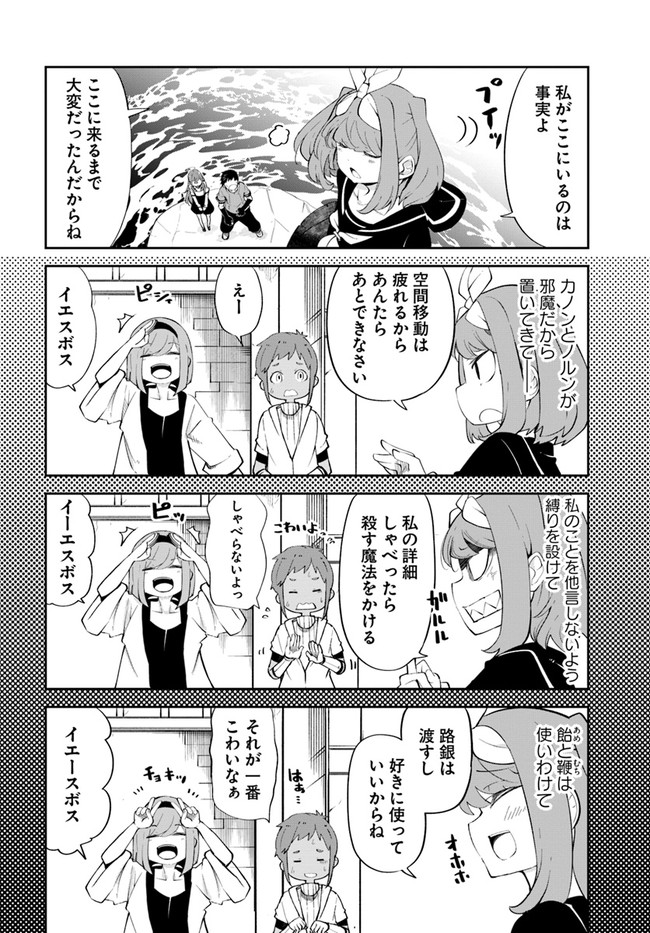 成長チートでなんでもできるようになったが、無職だけは辞められないようです Chap 56 - Next Chap 57