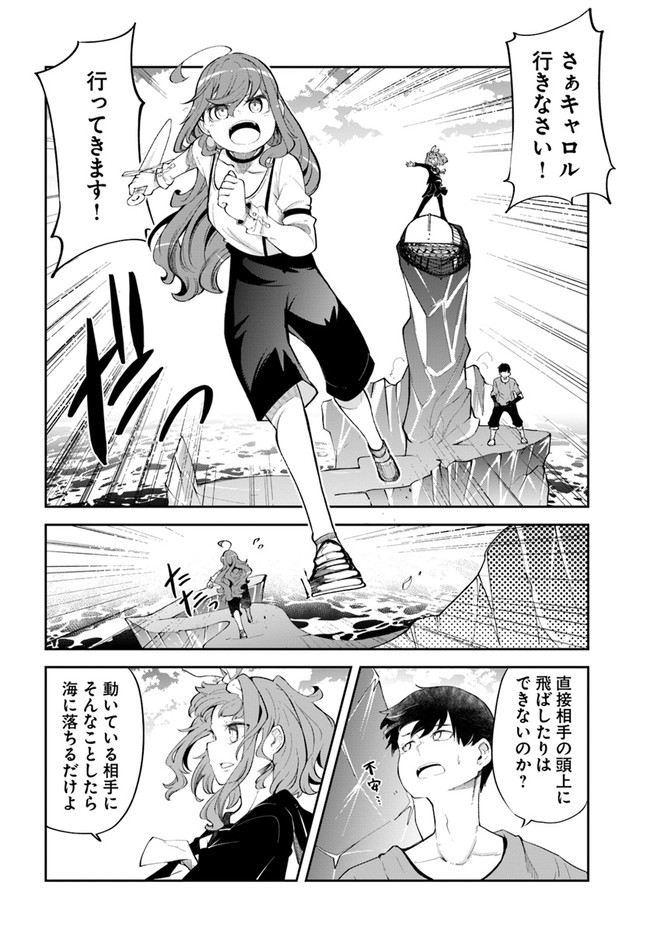 成長チートでなんでもできるようになったが、無職だけは辞められないようです Chap 56 - Next Chap 57