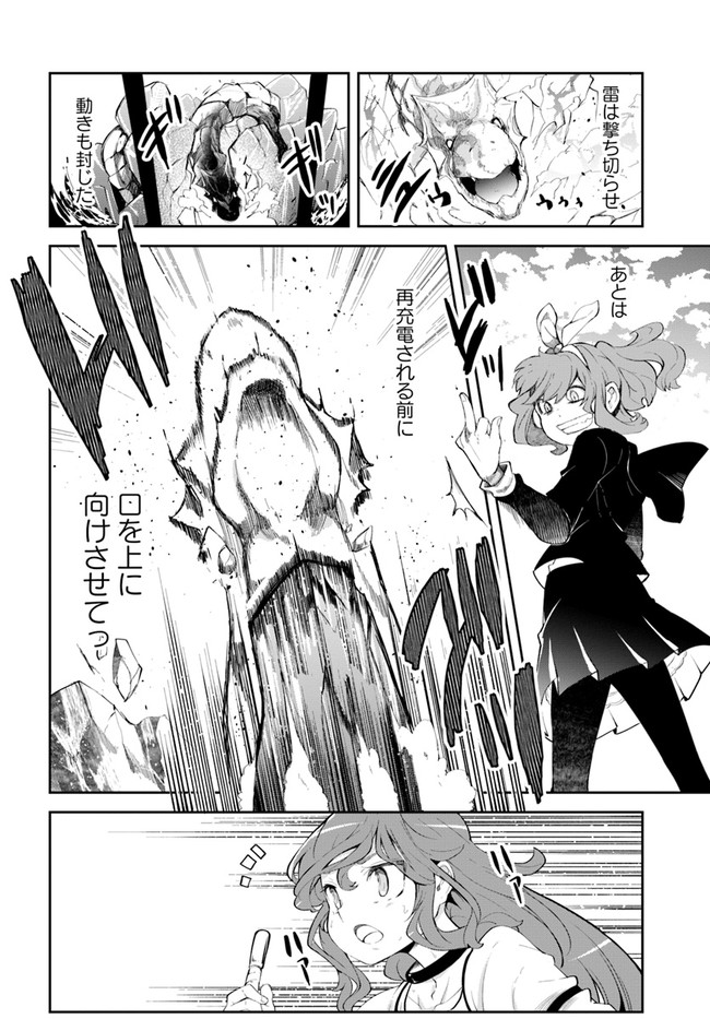 成長チートでなんでもできるようになったが、無職だけは辞められないようです Chap 56 - Next Chap 57