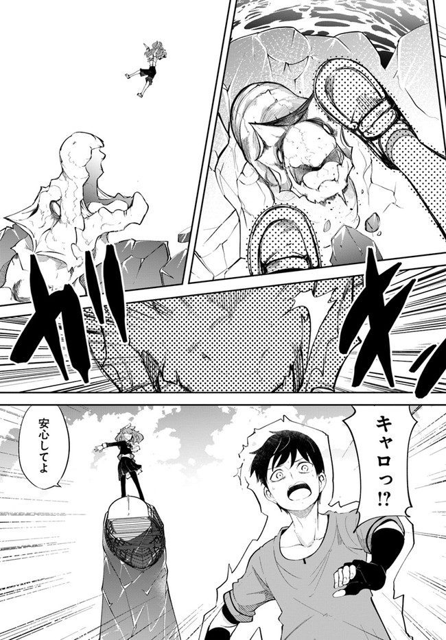 成長チートでなんでもできるようになったが、無職だけは辞められないようです Chap 56 - Next Chap 57