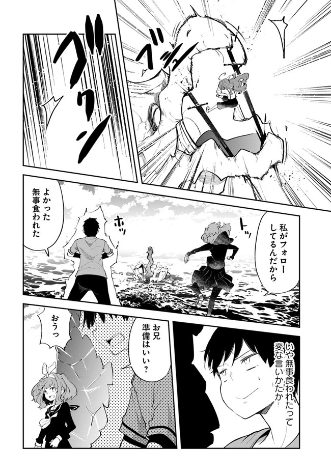 成長チートでなんでもできるようになったが、無職だけは辞められないようです Chap 56 - Next Chap 57