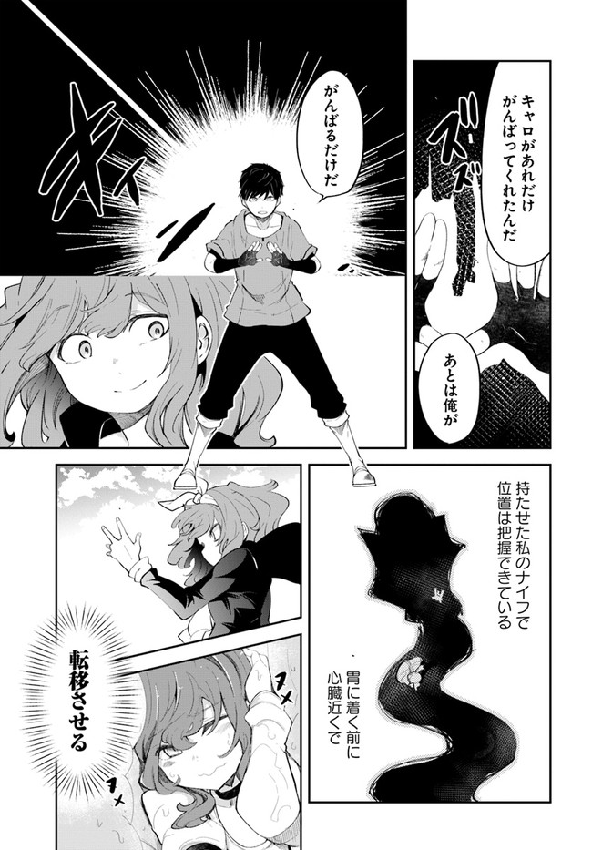 成長チートでなんでもできるようになったが、無職だけは辞められないようです Chap 56 - Next Chap 57