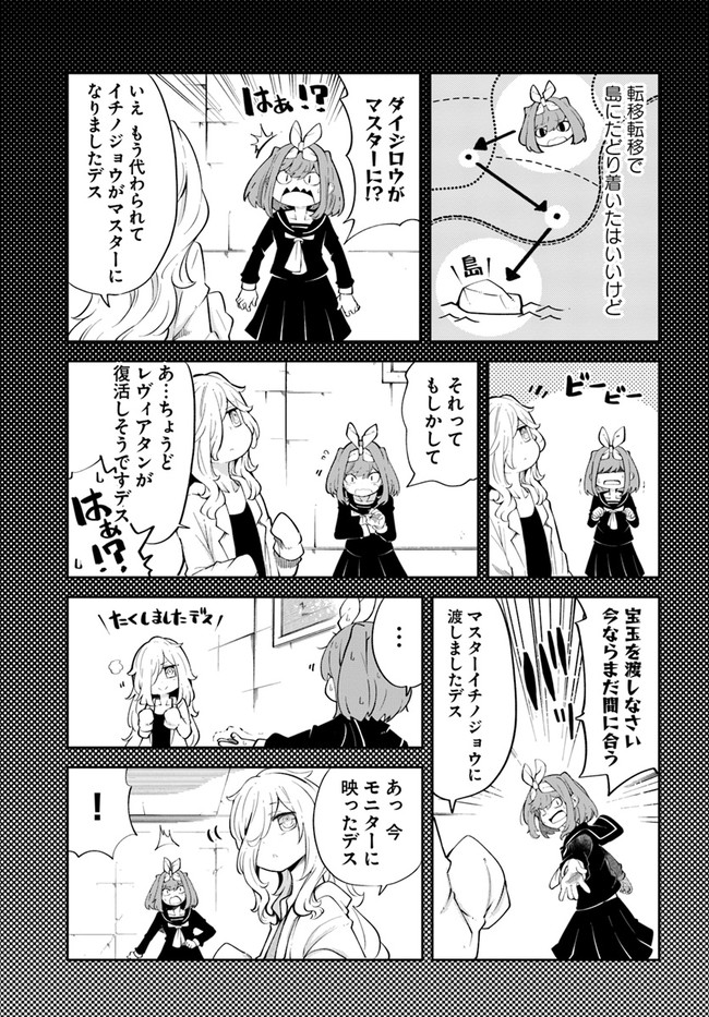 成長チートでなんでもできるようになったが、無職だけは辞められないようです Chap 56 - Next Chap 57