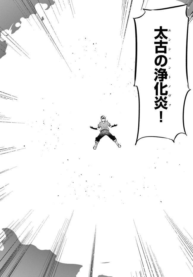 成長チートでなんでもできるようになったが、無職だけは辞められないようです Chap 56 - Next Chap 57