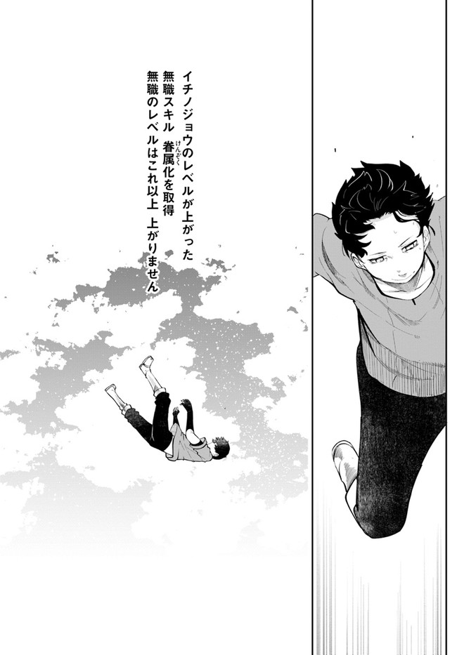 成長チートでなんでもできるようになったが、無職だけは辞められないようです Chap 56 - Next Chap 57