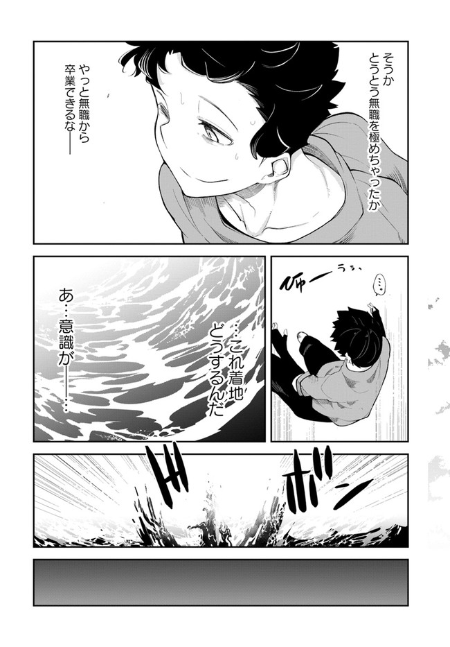 成長チートでなんでもできるようになったが、無職だけは辞められないようです Chap 56 - Next Chap 57
