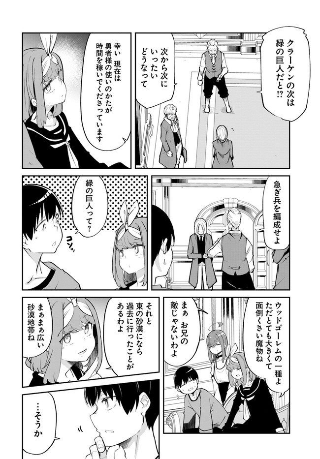 成長チートでなんでもできるようになったが、無職だけは辞められないようです Chap 58 - Next Chap 59