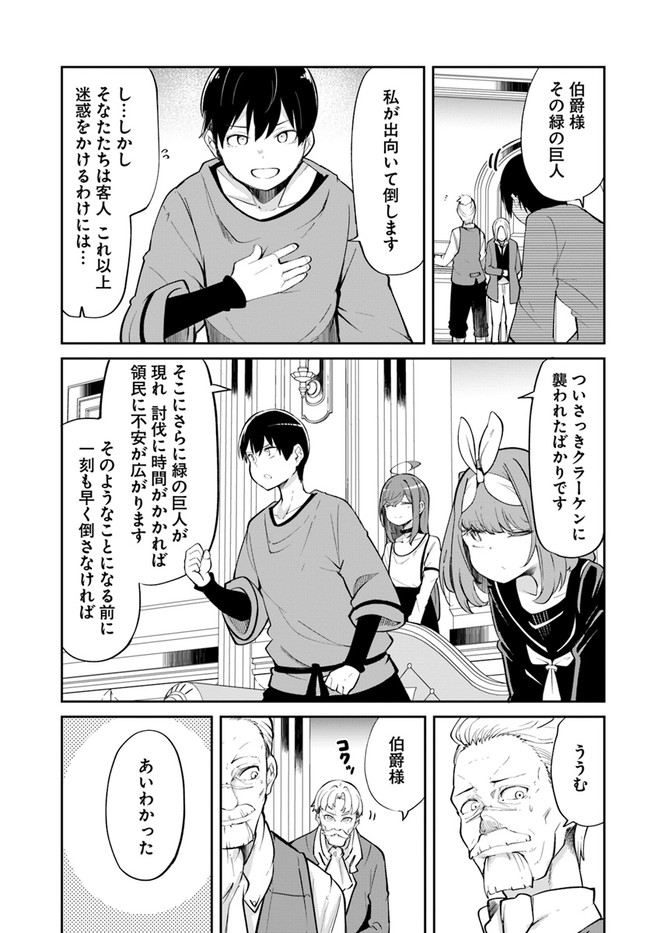 成長チートでなんでもできるようになったが、無職だけは辞められないようです Chap 58 - Next Chap 59