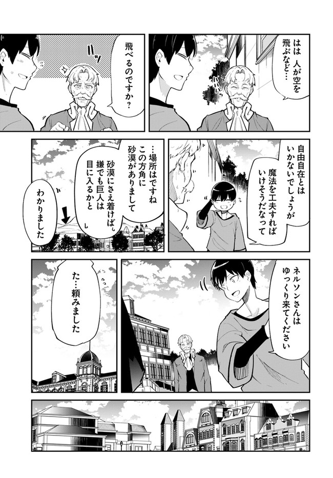 成長チートでなんでもできるようになったが、無職だけは辞められないようです Chap 58 - Next Chap 59