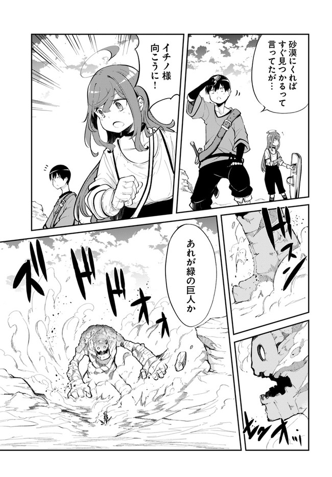 成長チートでなんでもできるようになったが、無職だけは辞められないようです Chap 58 - Next Chap 59