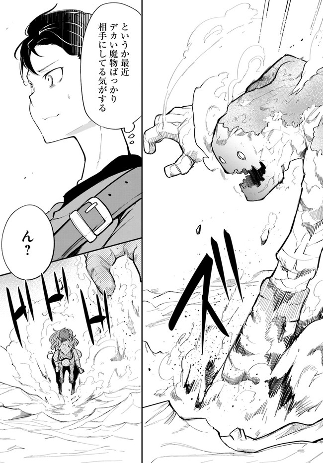 成長チートでなんでもできるようになったが、無職だけは辞められないようです Chap 58 - Next Chap 59